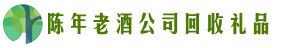 铜仁市客聚回收烟酒店
